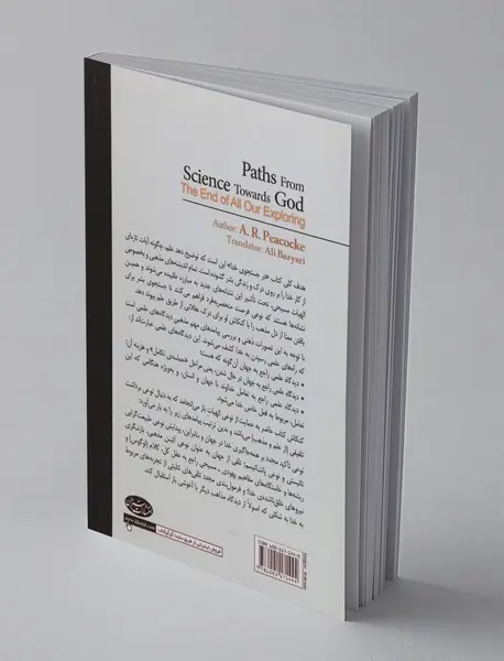 در جستجوی خدا