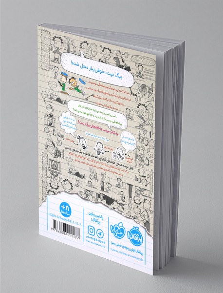 بیگ نیت، دردسرساز تمام‌عیار 3