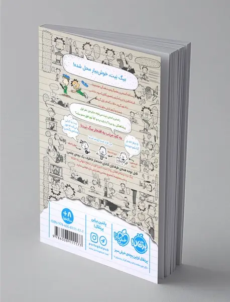 بیگ نیت، دردسرساز تمام‌عیار 3