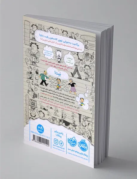 بیگ نیت، دردسرساز تمام عیار 1