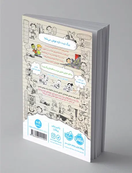 بیگ نیت، دردسرساز تمام‌عیار 5