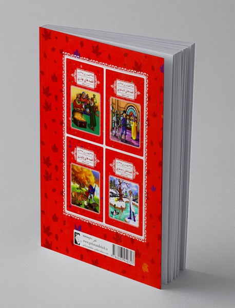 قصه‌های پاییزی