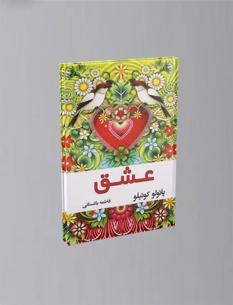 عشق
