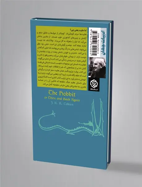 هابیت یا آنجا و بازگشت دوباره