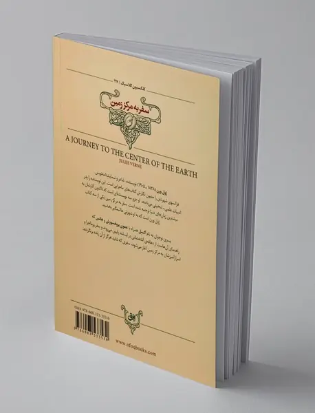 سفر به مرکز زمین