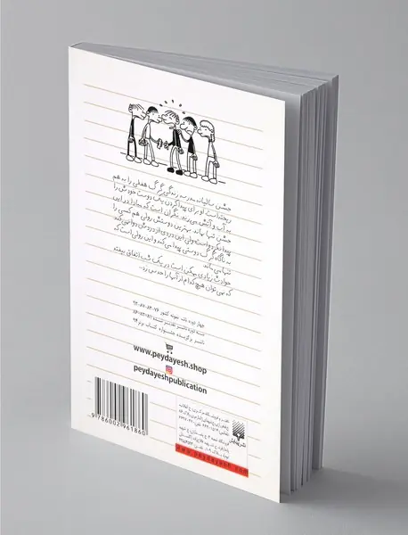 دفتر خاطرات بچه لاغر مردنی 7