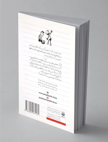 دفتر خاطرات بچه لاغر مردنی 6