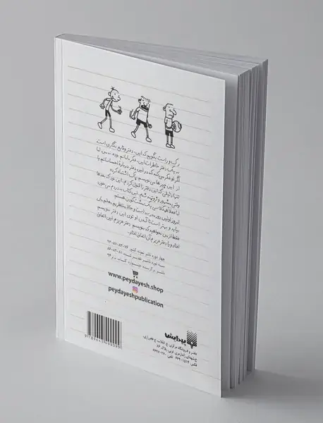 دفتر خاطرات بچه لاغرمردنی 1