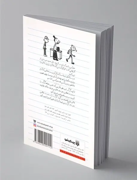 دفتر خاطرات بچه لاغر مردنی 3