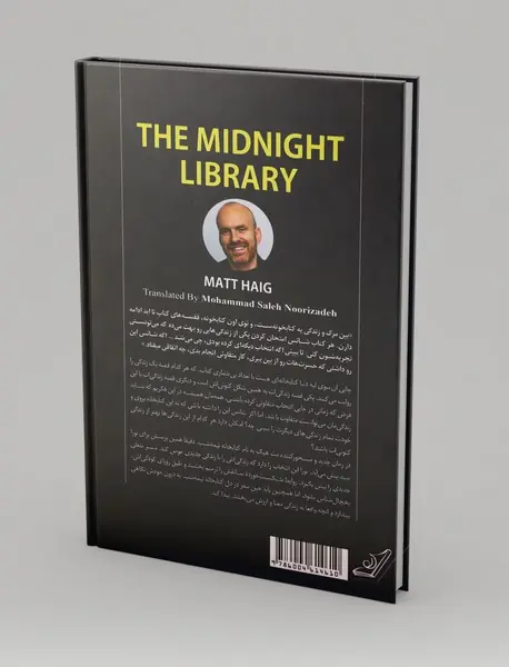 کتابخانه نیمه شب