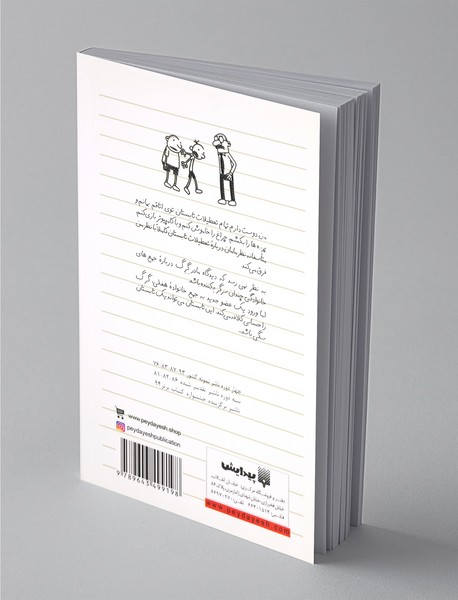 دفتر خاطرات بچه لاغر مردنی 4