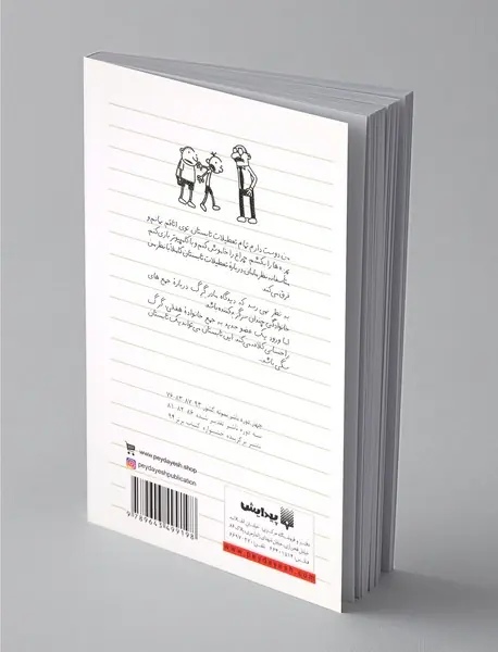 دفتر خاطرات بچه لاغر مردنی 4