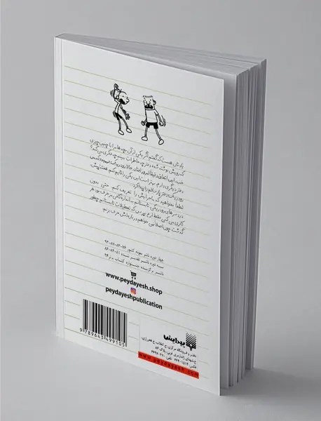 دفتر خاطرات بچه لاغرمردنی 2