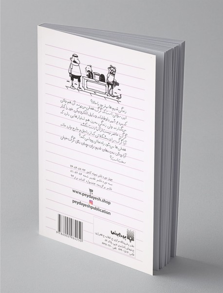 دفتر خاطرات بچه لاغر مردنی 10