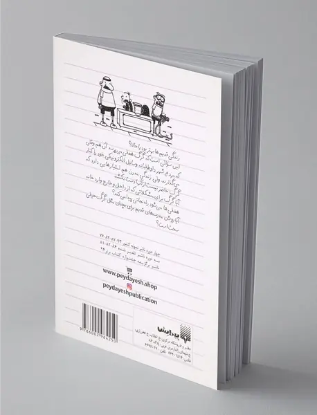 دفتر خاطرات بچه لاغر مردنی 10