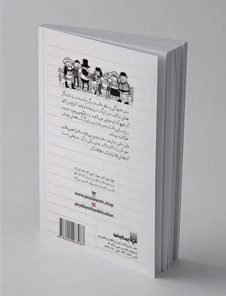 دفتر خاطرات بچه لاغر مردنی 9