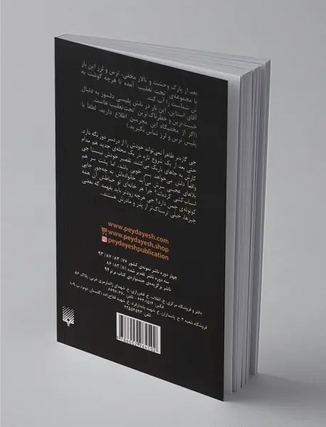 ترس و لرز تحت تعقیب 1