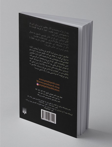 ترس و لرز تحت تعقیب 2