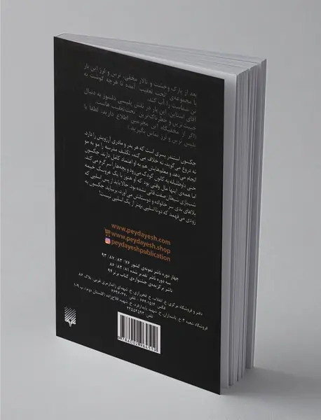 ترس و لرز تحت تعقیب 2