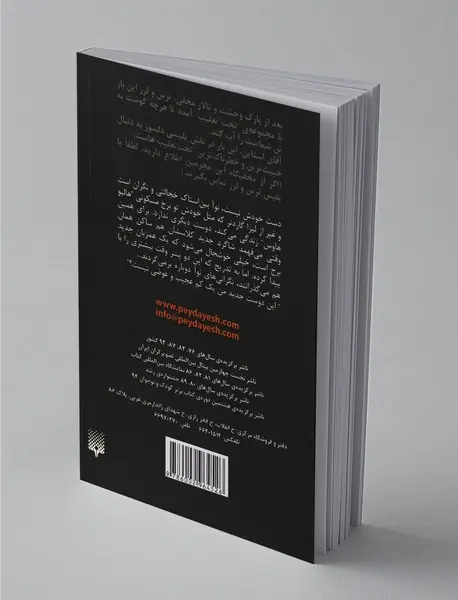 ترس و لرز تحت تعقیب 3