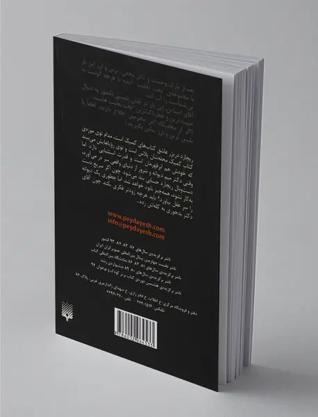 ترس و لرز تحت تعقیب 4