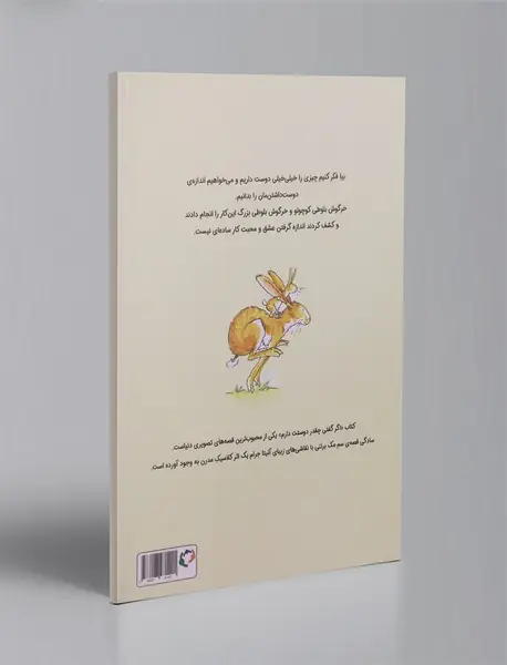 اگر گفتی چقدر دوستت دارم؟