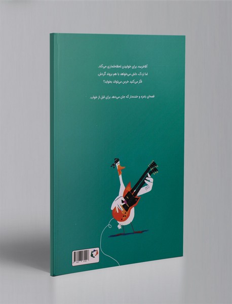 حالا دیگر شب‌بخیر!