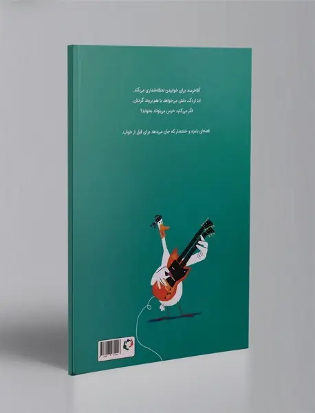 حالا دیگر شب‌بخیر!