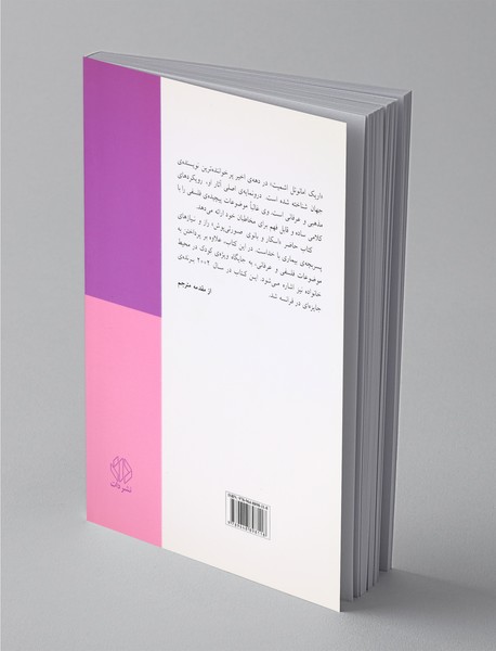 اسکار و بانوی صورتی‌پوش