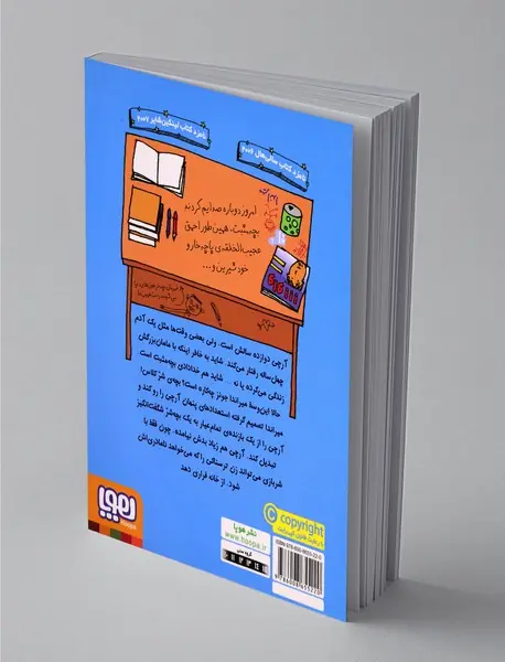 خیالت تخت من بچه شرم