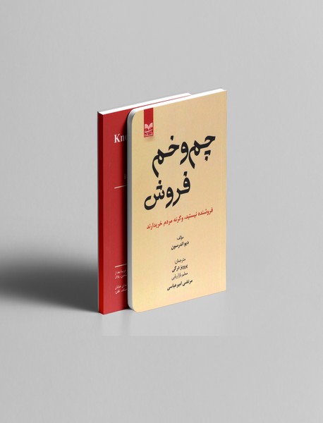 چم و خم فروش چم و خم فروش