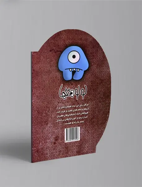 لولو معما