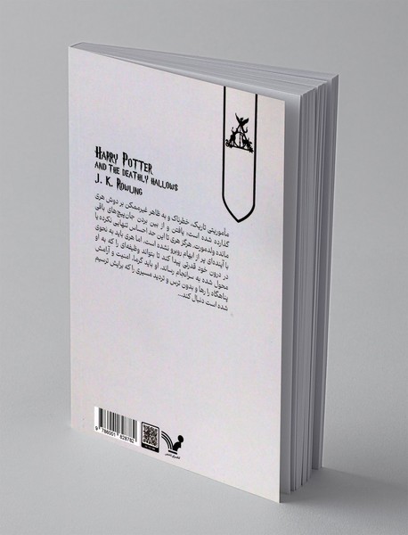 هری پاتر و یادگاران مرگ