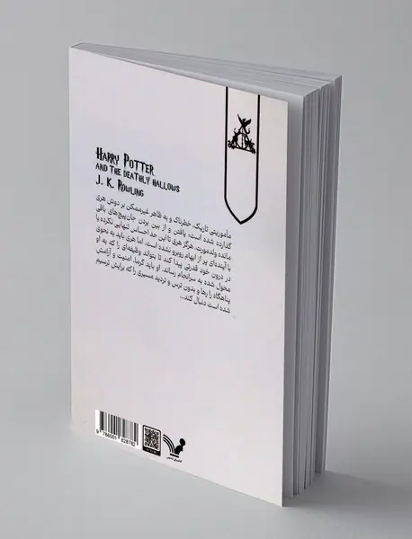 هری پاتر و یادگاران مرگ