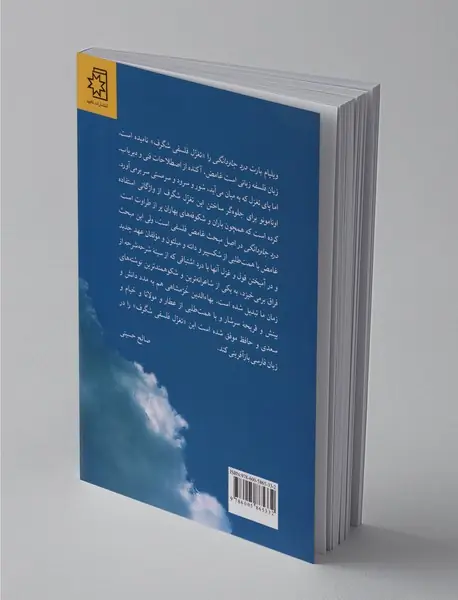 درد جاودانگی