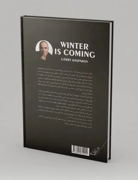 زمستان در راه است