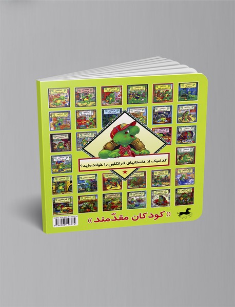 فرانکلین به جشن خداحافظی می رود