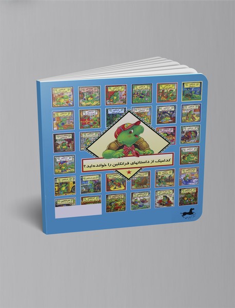 فرانکلین و کلاه ایمنی