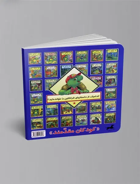 فرانکلین کنجکاوی می کند