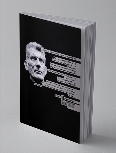 در انتظار گودو