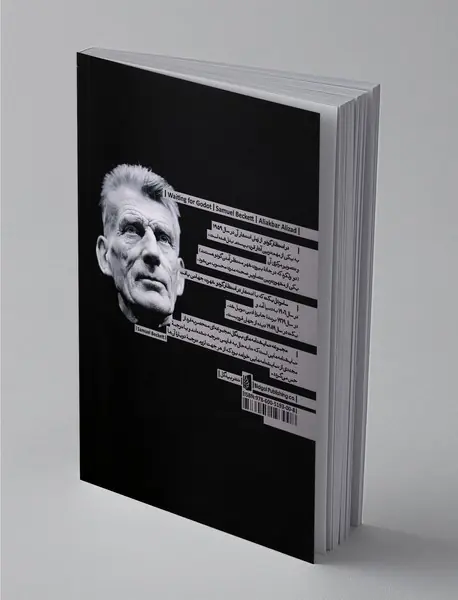 در انتظار گودو