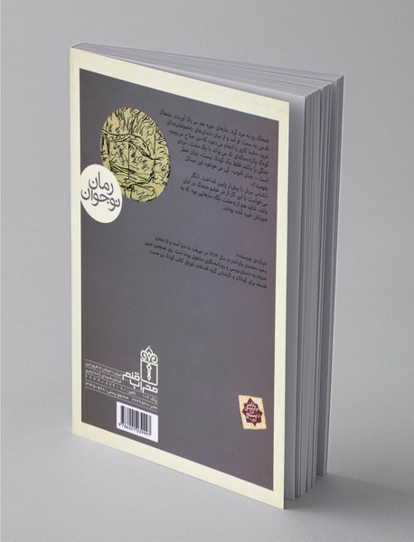 کابوس‌های گرشاسب