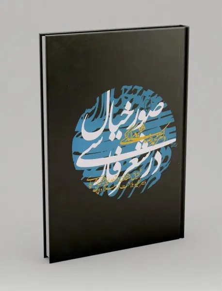 صور خیال در شعر فارسی