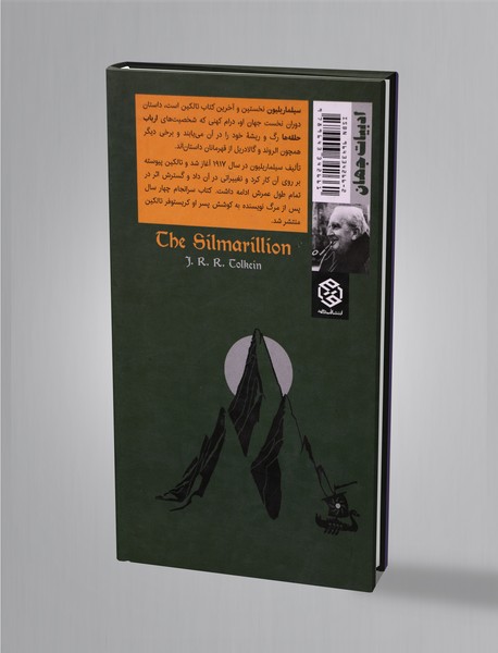 سیلماریلیون