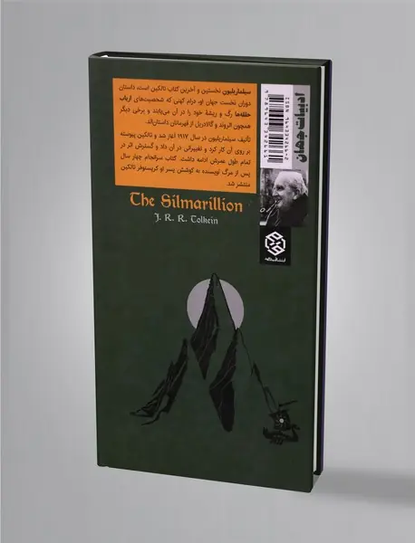 سیلماریلیون