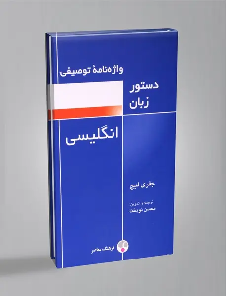 واژه‌نامه توصیفی دستور زبان انگلیسی