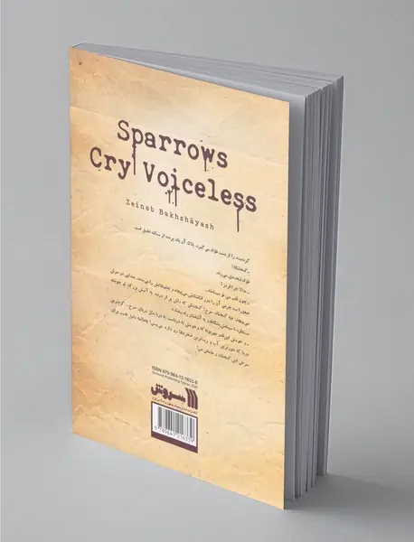 گنجشک‌ها بی‌صدا می‌گریند