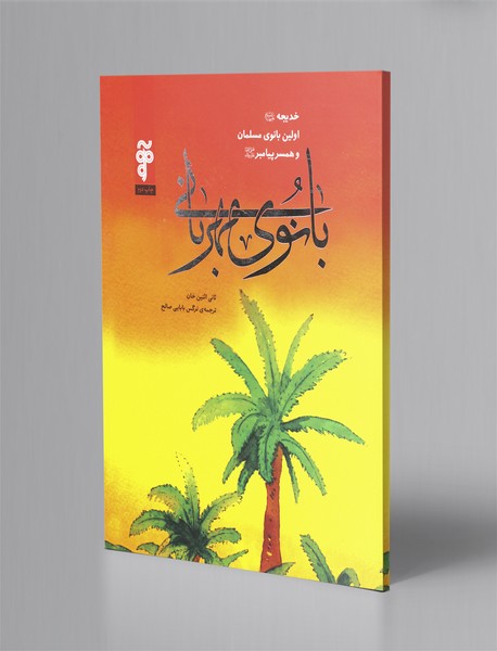 بانوی مهربانی