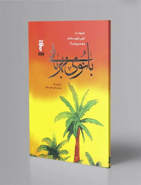 بانوی مهربانی