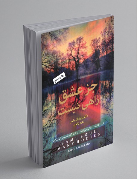 جز عشق راهی نیست جز عشق راهی نیست